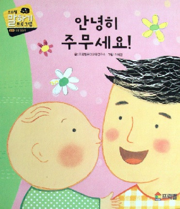 10 câu chúc ngủ ngon bằng tiếng Hàn